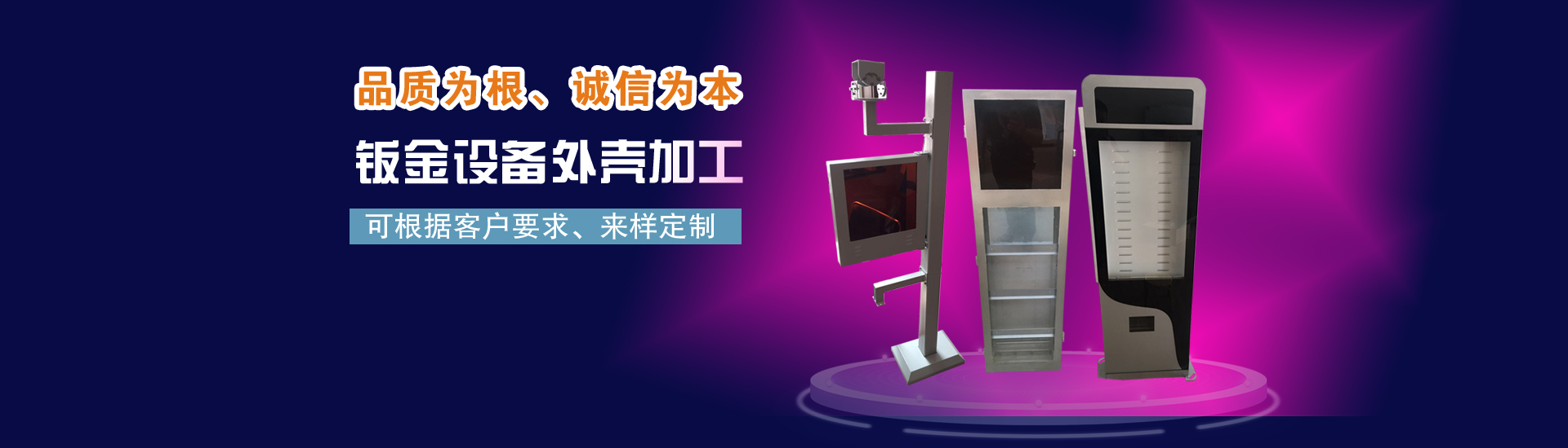 鈑金設(shè)備外殼加工